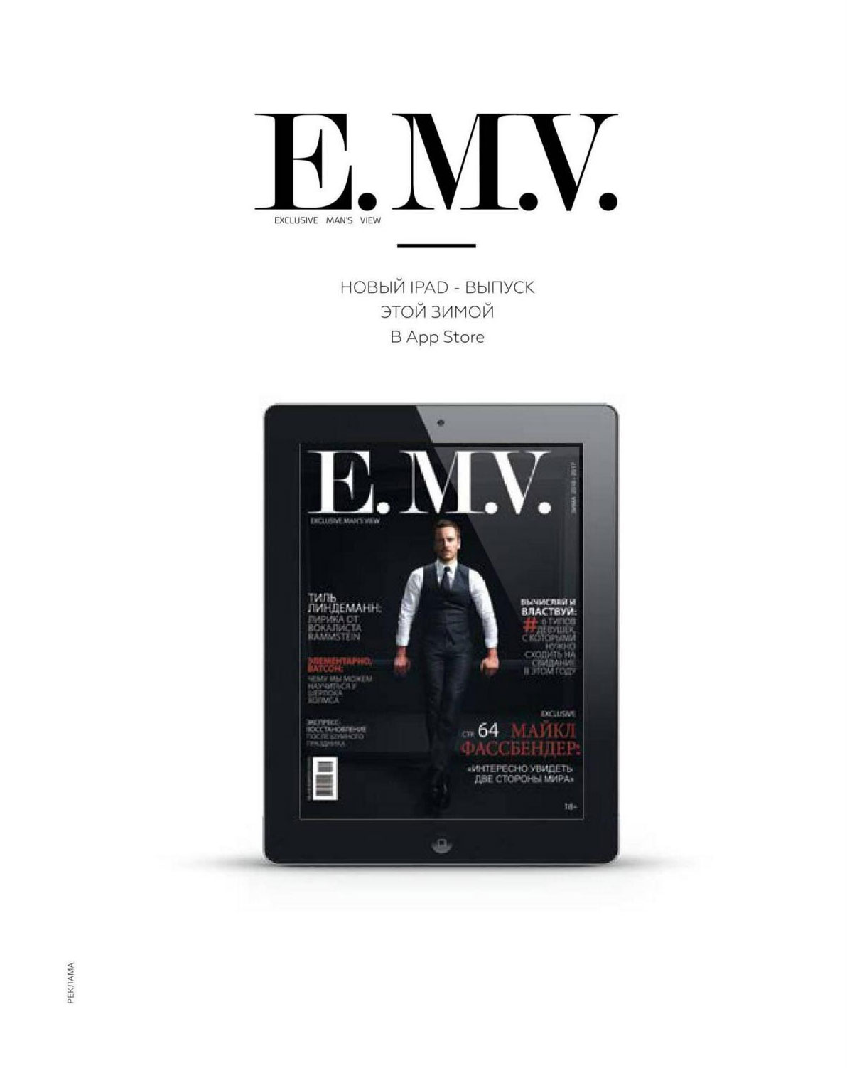 EMV