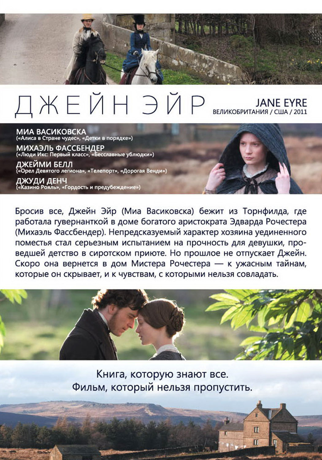 Jane Eyre 2011 Poster