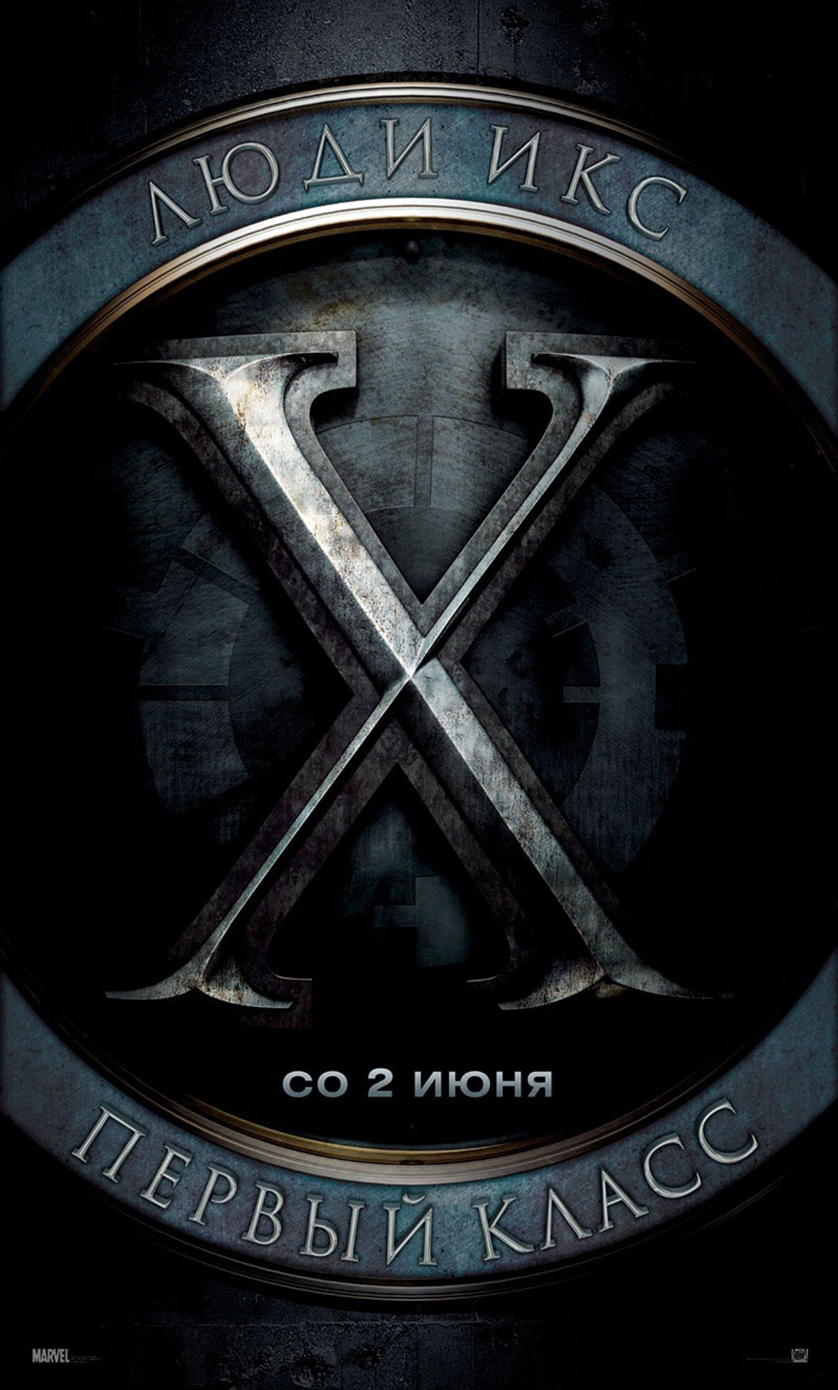 xmenfirstclass